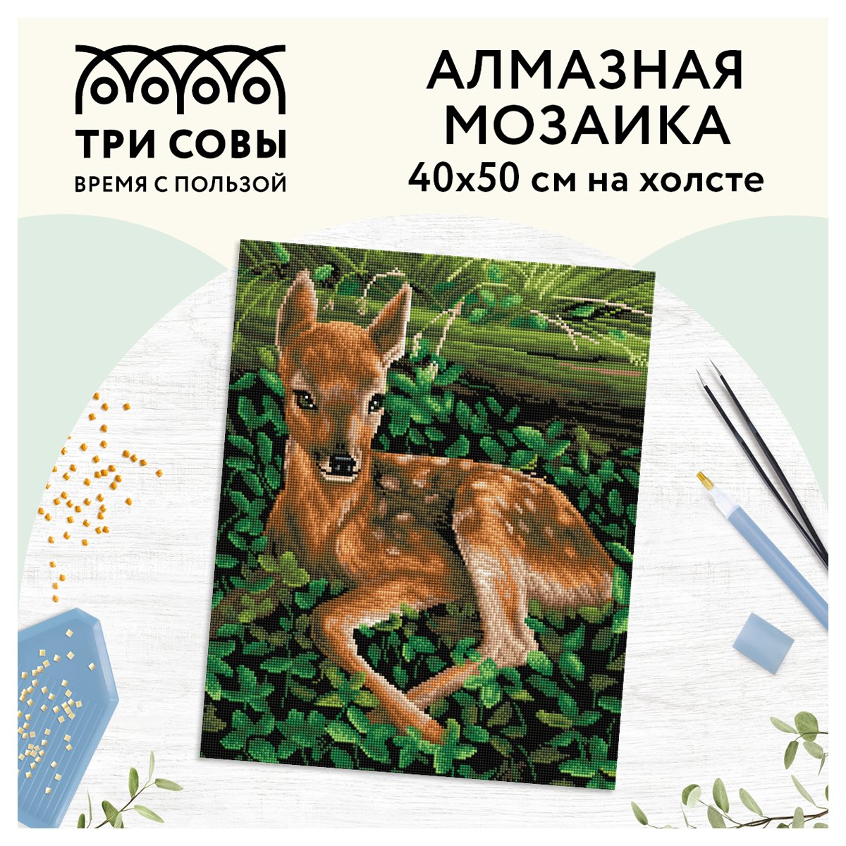 Алмазная мозаика ТРИ СОВЫ «Олененок», 40×50см, холст, картонная коробка с пластиковой ручкой