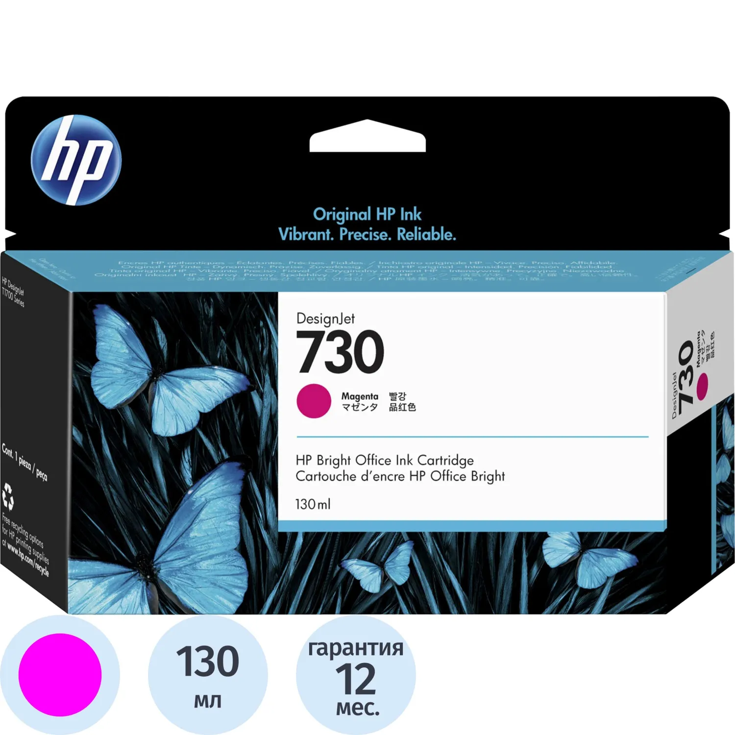 превью Картридж струйный HP 730 P2V63A пурпурный оригинальный