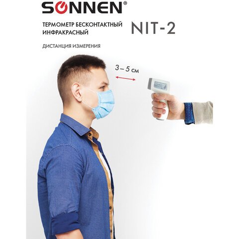 Термометр бесконтактный инфракрасный SONNEN NIT-2 (GP-300), электронный
