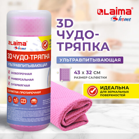 Салфетка протирочная 3D-СУПЕРВПИТЫВАЮЩАЯ PVA-замша 43×32 смв туберозоваяLAIMA HOME609973