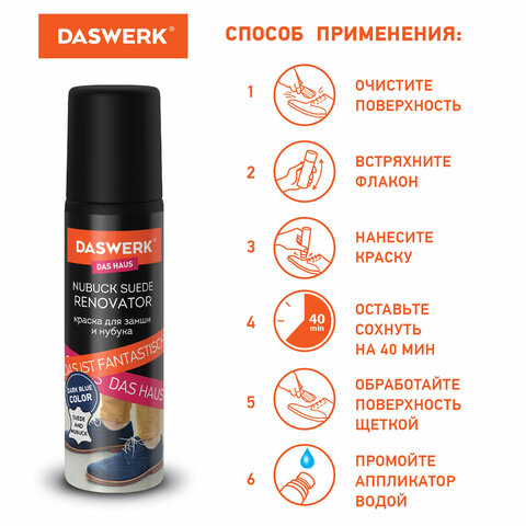 Краска для замши и нубука, 75 мл, губка, DASWERK, темно-синяя