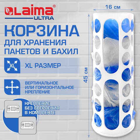 Корзина / диспенсер для хранения пакетов и бахил БОЛЬШАЯ 45×16х13 см, крючки-крепеж в комплекте, белая, LAIMA ULTRA