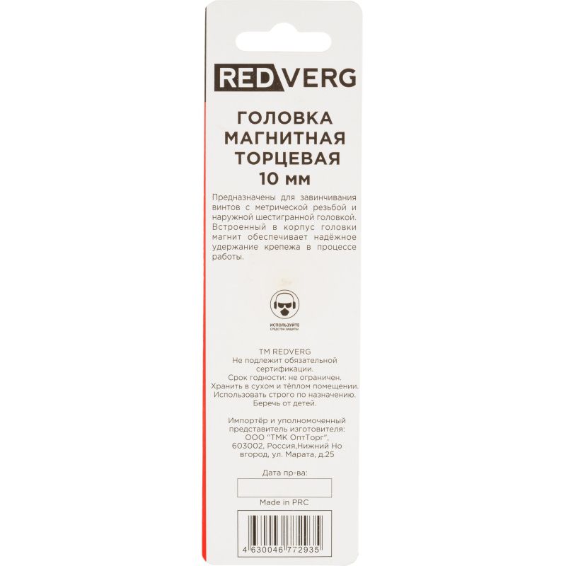 Бита с торцевой головкой REDVERG магнит. шестигранная 1/4'' 10×65мм (720731)