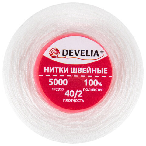 Нитки швейные 40/2 5000 ярд. (4572 м), Набор 4 белых, DEVELIA (Девелиа)