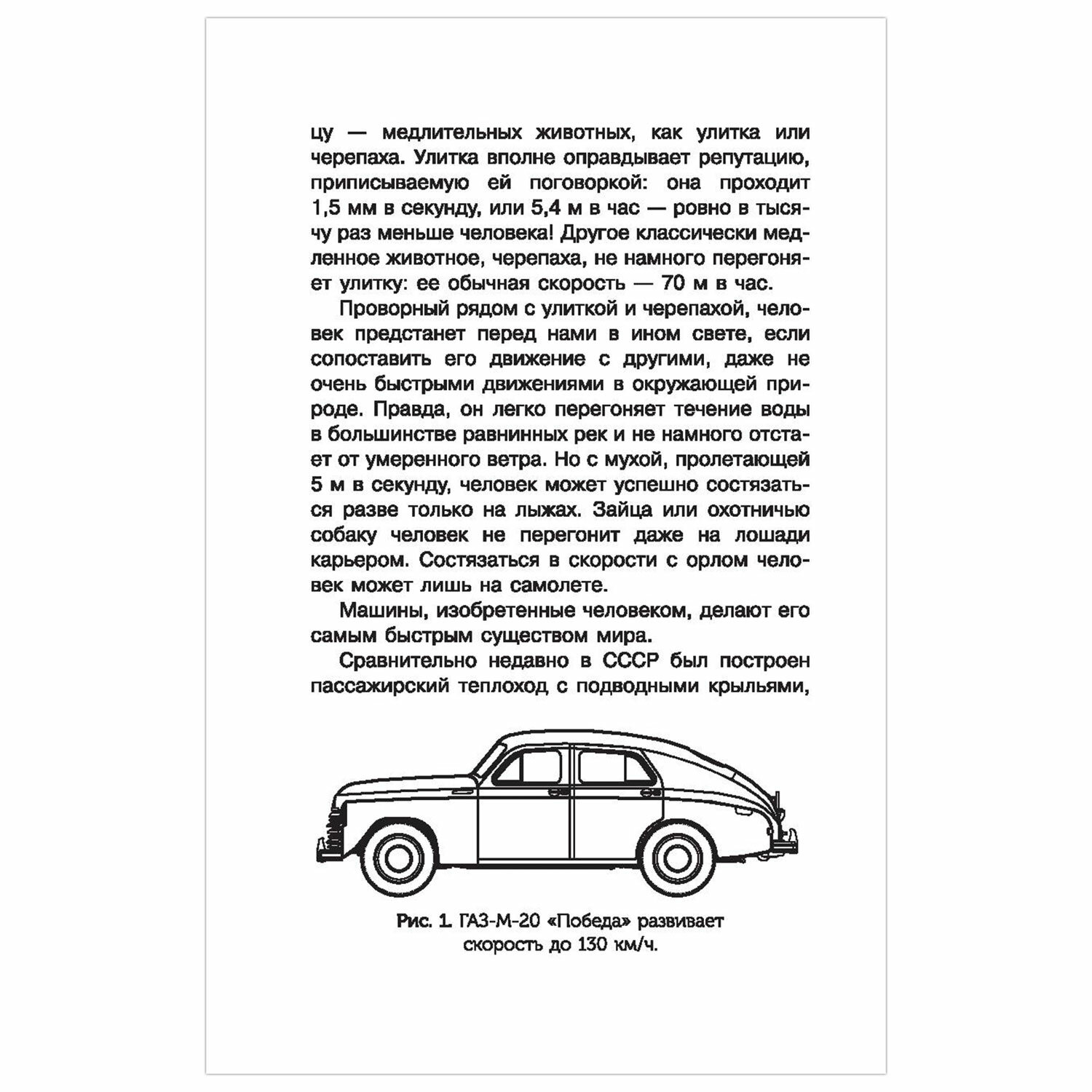 Простая наука для детей. Занимательные опыты и задачи по физике, Перельман Я. И. 
