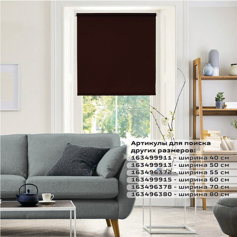 Штора рулонная светопроницаемая BRABIX 60×175 см, текстура «Лён», коричневый, 605987