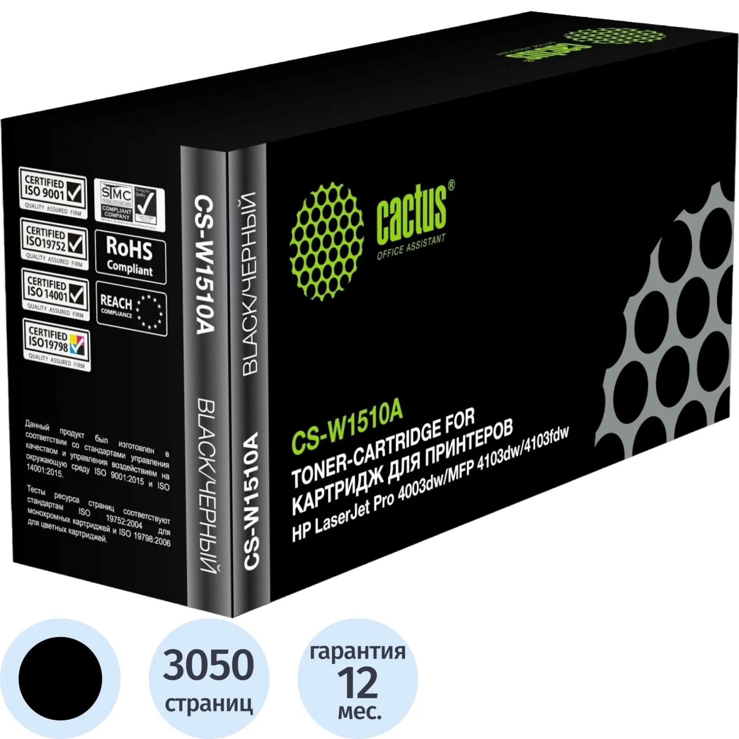 Картридж лазерный Cactus 151A CS-W1510A/W1510A для HP чёрный совместимый