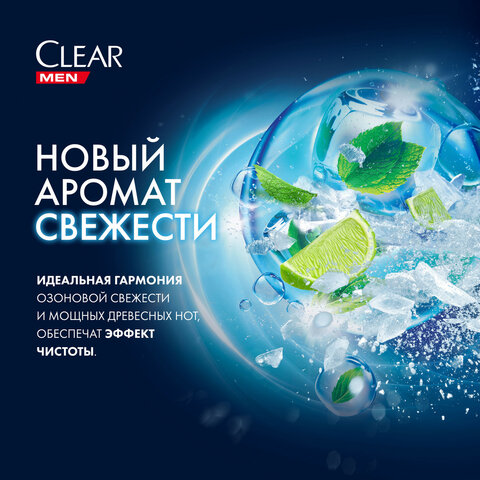 Шампунь против перхоти 400мл CLEAR MEN «Ледяная свежесть»ш/к 44466