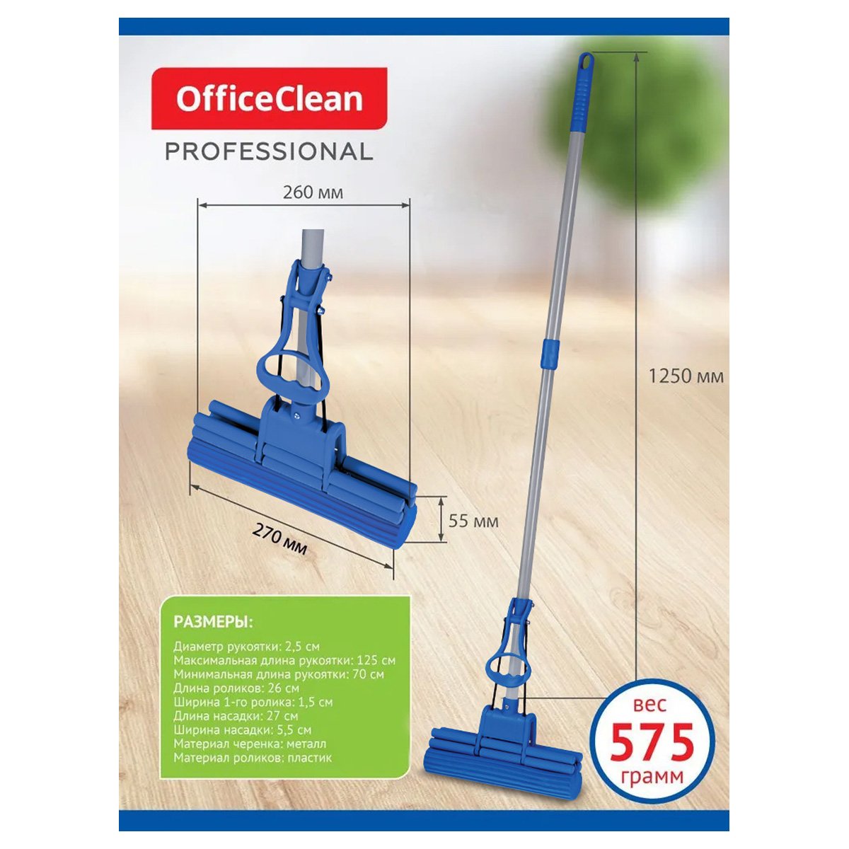 Швабра самоотжимная OfficeClean Professional с губ. насадкой ПВА 27см, двойной отжим, телеск. ручка 70-125см