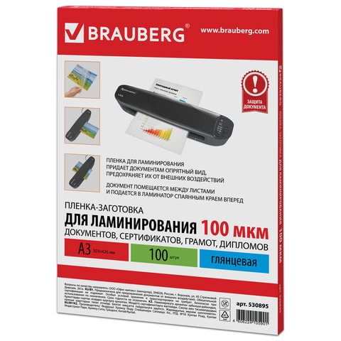 Пленки-заготовки для ламинирования BRAUBERG, комплект 100 шт., для формата А3, 100 мкм