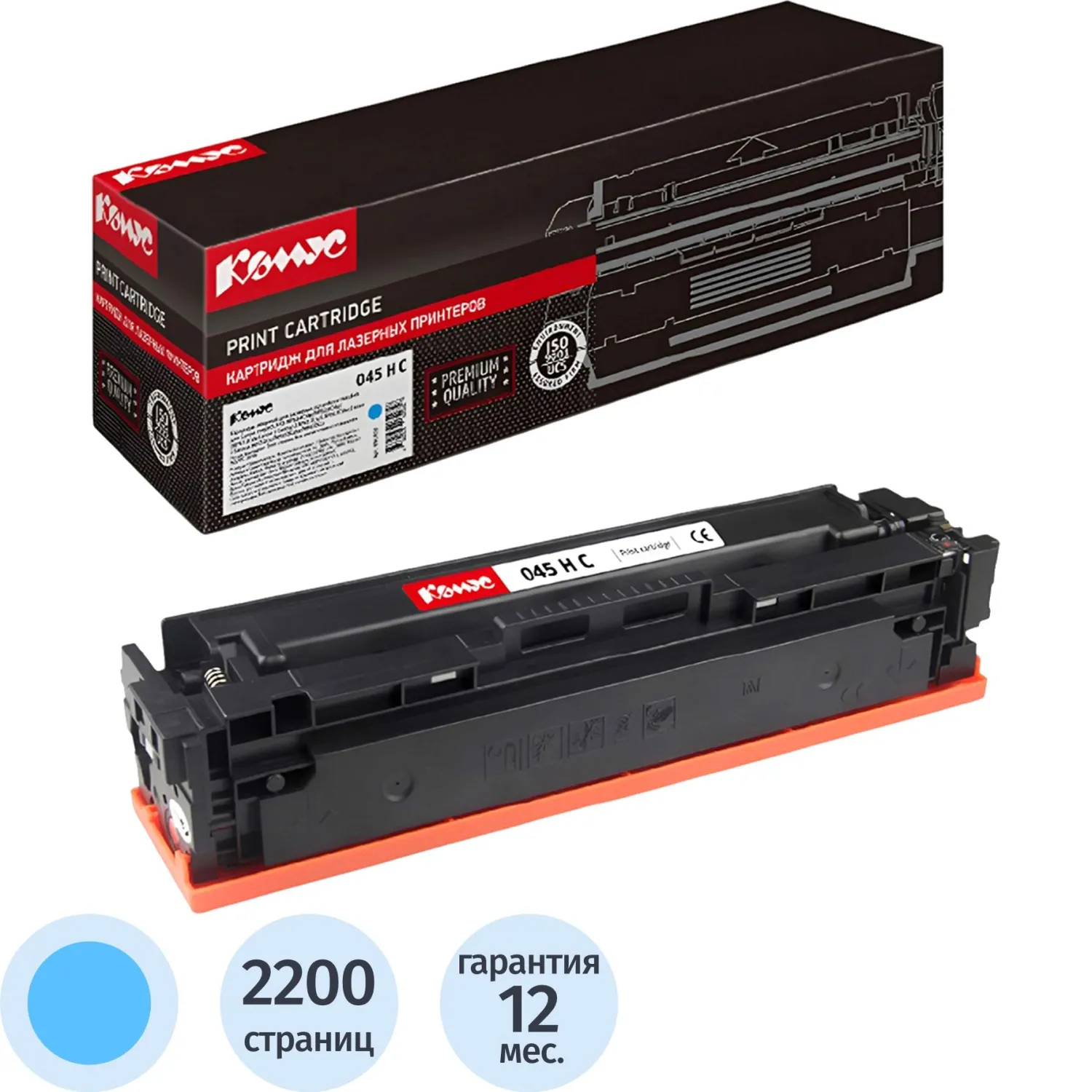 Картридж лазерный Комус 045H C 1245C002 для Canon голубой совместимый повышенной ёмкости