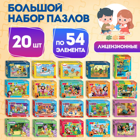 Пазлы картонные 54 элемента«Лицензионные сюжеты»КОМПЛЕКТ 20 шт. поле 17.5×13 см