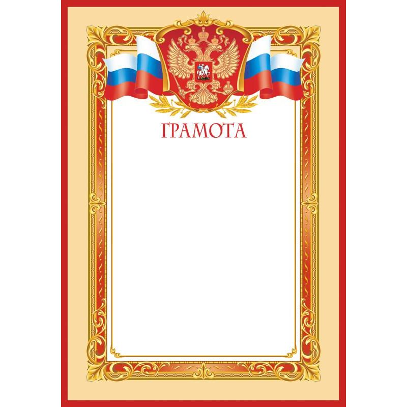 Грамота светлая рамка А4, 190г, 10шт/уп 1538-02