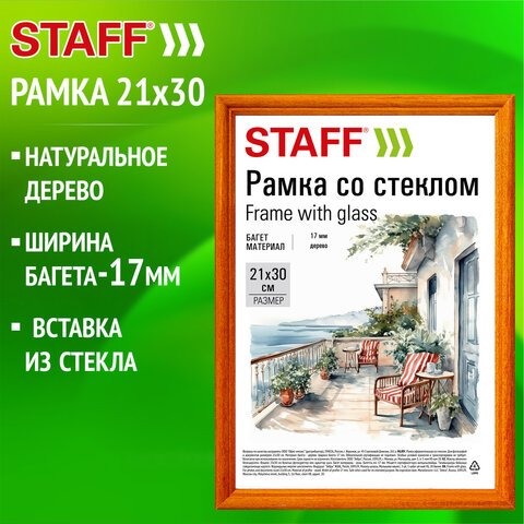 превью Рамка 21×30 см со стеклом, багет 17 мм, дерево, STAFF «Classic», цвет янтарь
