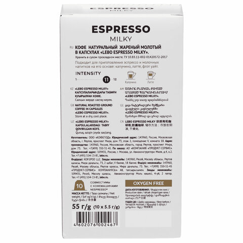Кофе в капсулах LEBO «Espresso Milky» для кофемашин Nespresso10 порций