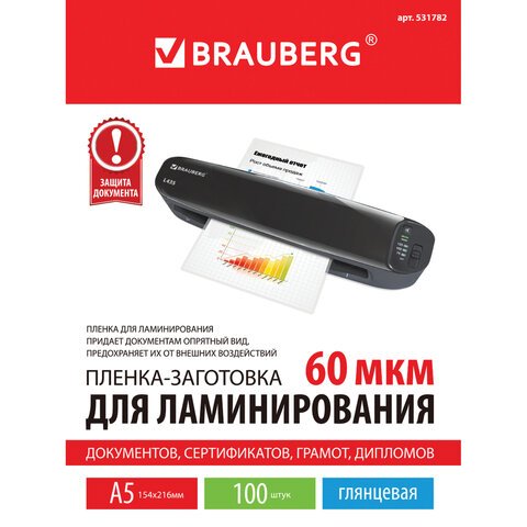 Пленки-заготовки для ламинирования МАЛОГО ФОРМАТА, А5, КОМПЛЕКТ 100 шт., 60 мкм, BRAUBERG
