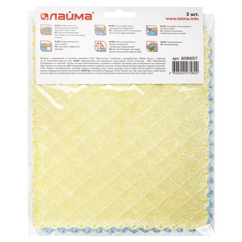 Салфетки универсальные, КОМПЛЕКТ 3 шт., микрофибра губчатая, 3 слоя, 17×20 см, ромбы, ЛАЙМА