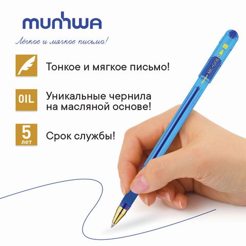 Ручка шариковая масляная с грипом MUNHWA «MC Gold», СИНЯЯ, корпус тонированный синий, узел 0.7 мм, линия письма 0.5 мм