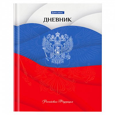 Дневник 5-11 класс 48 л., твердый, BRAUBERG, глянцевая ламинация, с подсказом, «Герб»