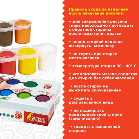 Краски акриловые по ткани ОСТРОВ СОКРОВИЩ 12 цветов по 25 мл