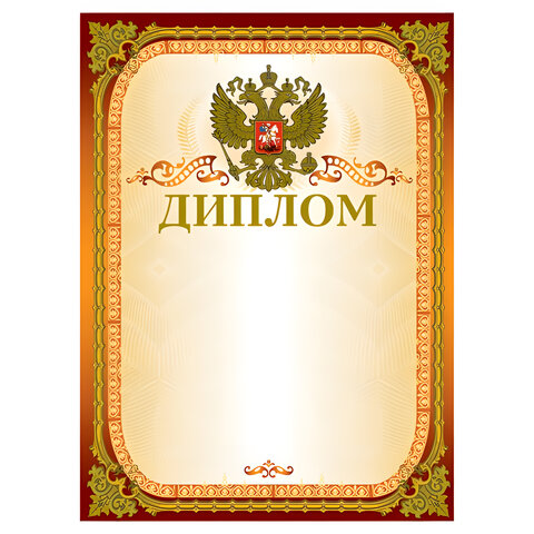 превью Грамота «Диплом» А4, мелованный картон, конгрев, тиснение фольгой, золотая, BRAUBERG