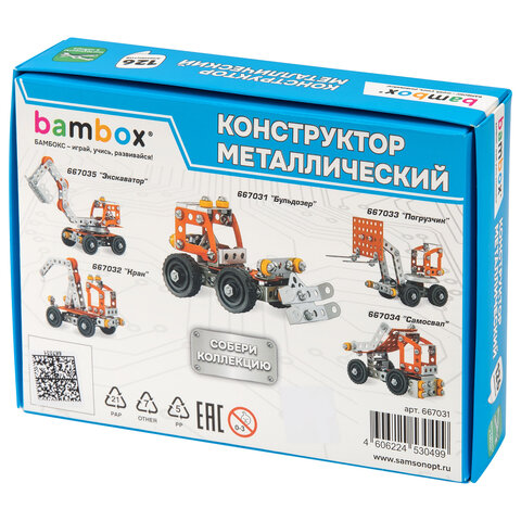 Конструктор металлический «Бульдозер», цветной, с подвижными деталями, 126 элементов, BAMBOX (БАМБОКС)