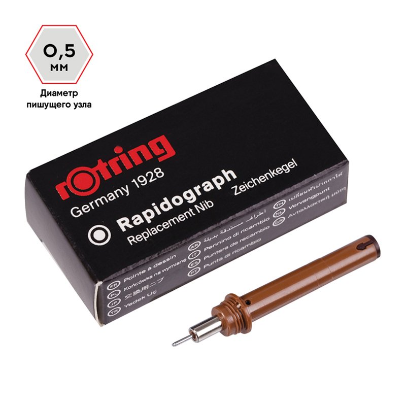 Пишущий элемент для рапидографа Rotring 0.5 мм, картон. упак. 