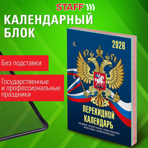 Календарь настольный перекидной на 2026 г., 160 л., блок офсет, 4 КРАСКИ, STAFF, «СИМВОЛИКА»