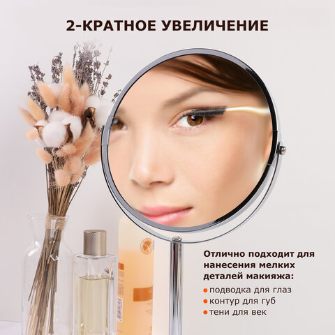 Зеркало косметическое настольное круглое, диаметр 17 см, двустороннее с увеличением, BRABIX