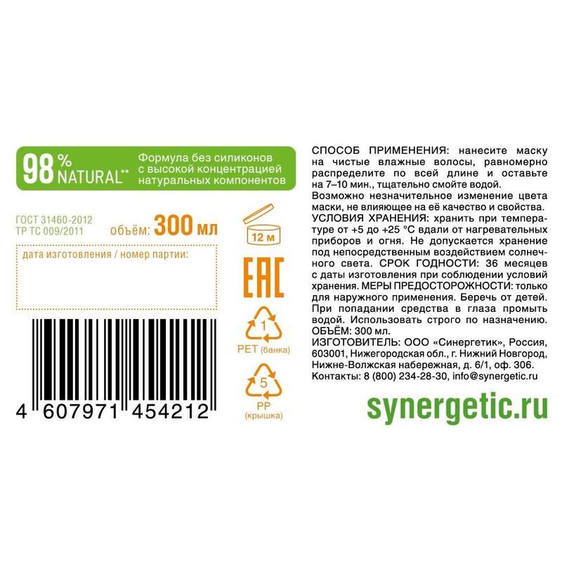 Маска для волос Synergetic Максимальное питание и восстановление 300 мл