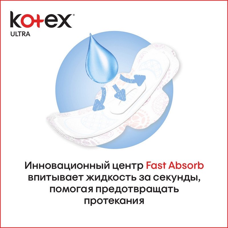 Прокладки женские гигиенические Kotex Ultra с сеточкой 16 штук в упаковке