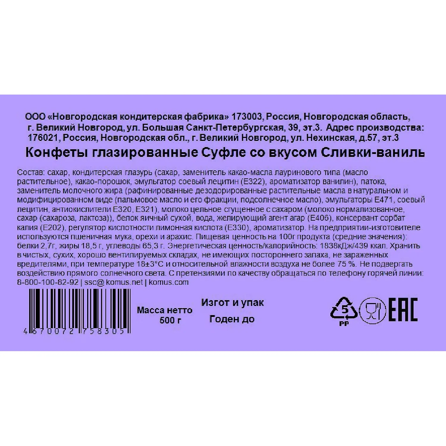 Конфеты глазированные Деловой Стандарт суфле со вкусом сливки-ваниль, 500г