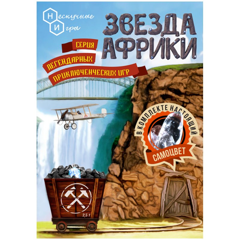 превью Игра настольная Нескучные игры «Звезда Африки», картонная коробка