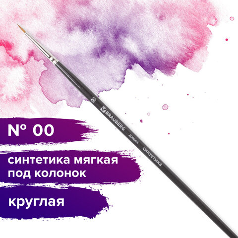 Кисть художественная профессиональная BRAUBERG ART, синтетика мягкая, под колонок, круглая, № 00, короткая ручка