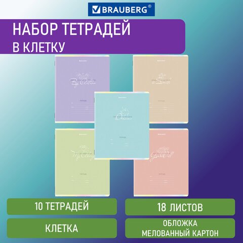 превью Тетради 18 л. КОМПЛЕКТ 10 шт. BRAUBERG, клетка, обложка картон, PASTEL