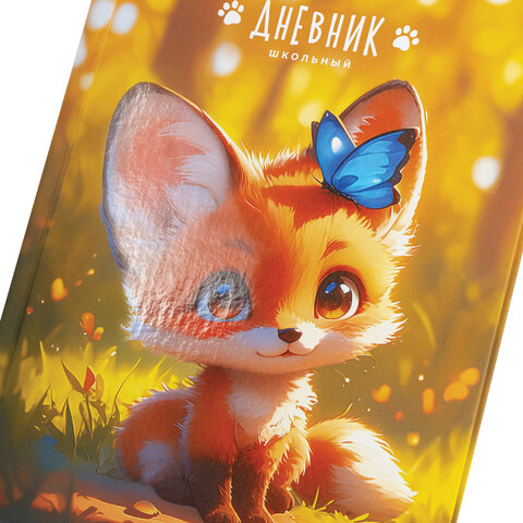 Дневник 1-4 класс 48 л., твердый, ЮНЛАНДИЯ, выборочный лак, с подсказом, «Лисёнок»
