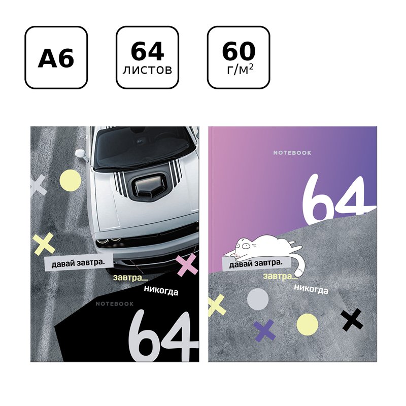 Бизнес-блокнот А6, 64л., ЛАЙТ, BG «Давай завтра», матовая ламинация