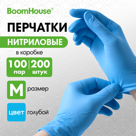Перчатки нитриловые универсальные 100 пар (200 шт. ), размер M (средний), голубые, BOOMHOUSE