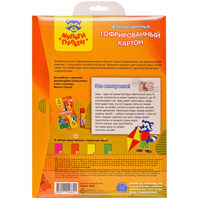 Картон цветной гофрированный А4, Мульти-Пульти «Приключения Енота», 4л., 4цв., флуоресц., в папке