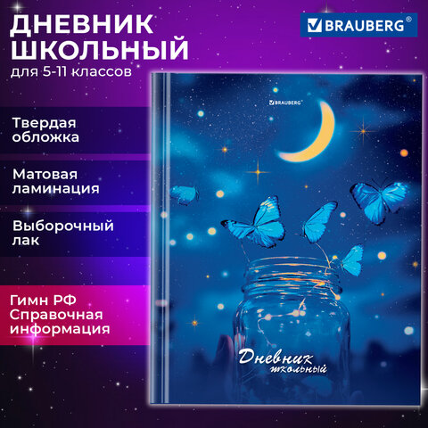 Дневник 5-11 класс 48 л., твердый, BRAUBERG, выборочный лак, с подсказом, «Бабочки»