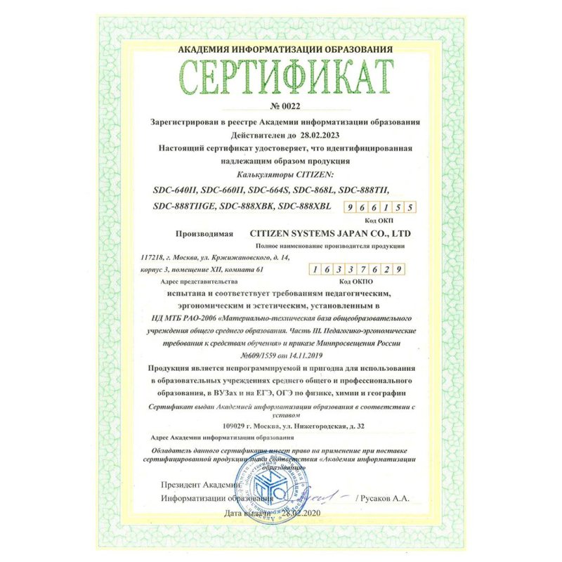 Калькулятор настольный Citizen SDC-660 II 16-разрядный черный