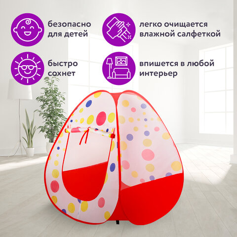 Детская игровая палатка, 90×90x100 см, BRAUBERG KIDS