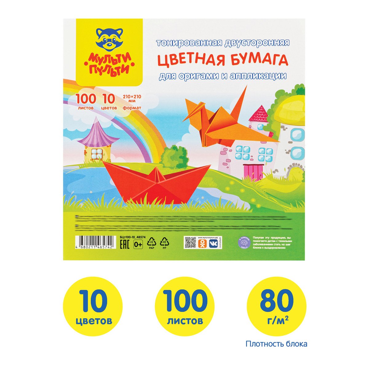 Цветная бумага тонированная 210×210мм, Мульти-Пульти, 100л., 10цв., в пакете, «Енот в России»