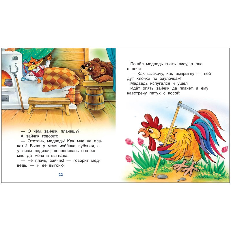 Книга Росмэн 198×235, «Читаю легко. 5 коротких сказок», 48стр. 
