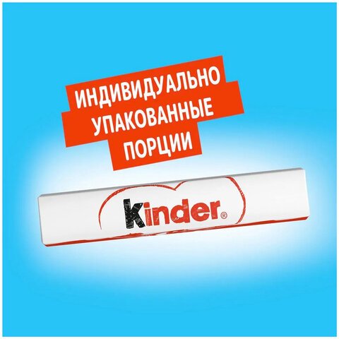 Шоколад KINDER с молочной начинкой 100 г, порционный