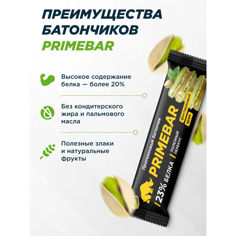 Батончик с содерж протеина PRIMEBAR глазир со вкус Фисташк крем 40гx15шт/уп