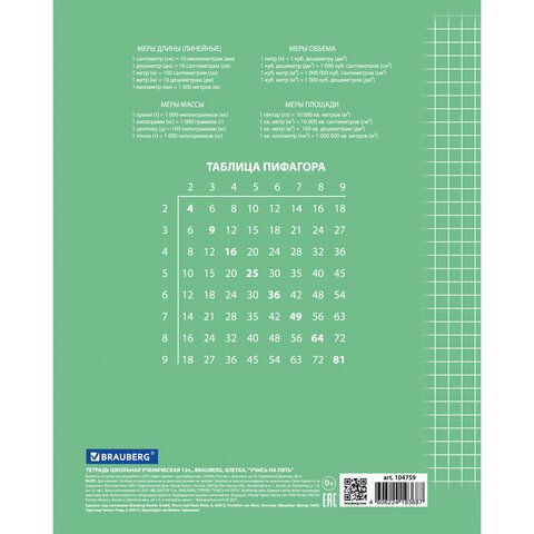 Тетрадь 12 л. BRAUBERG ЭКО «5-КА», клетка, обложка картон, ЗЕЛЕНАЯ