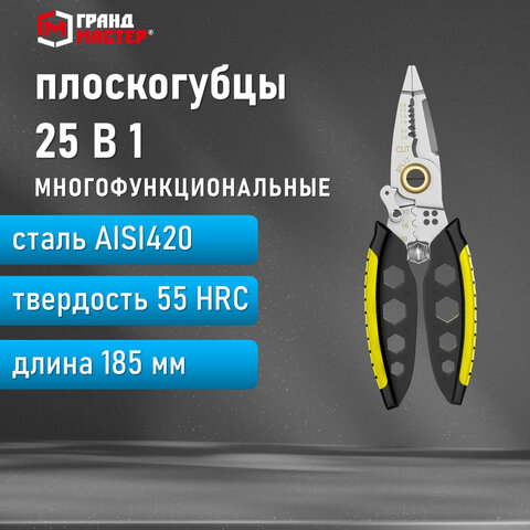 Плоскогубцы многофункциональные 25 в 1185 ммнержавеющая сталь AISI420ГРАНДМАСТЕРPL-185671262