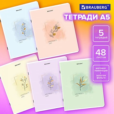 Тетради ДЭК А5 48 л. КОМПЛЕКТ 5 шт. BRAUBERGклеткаматовая ламинацияфольга«Pastel Art»404678