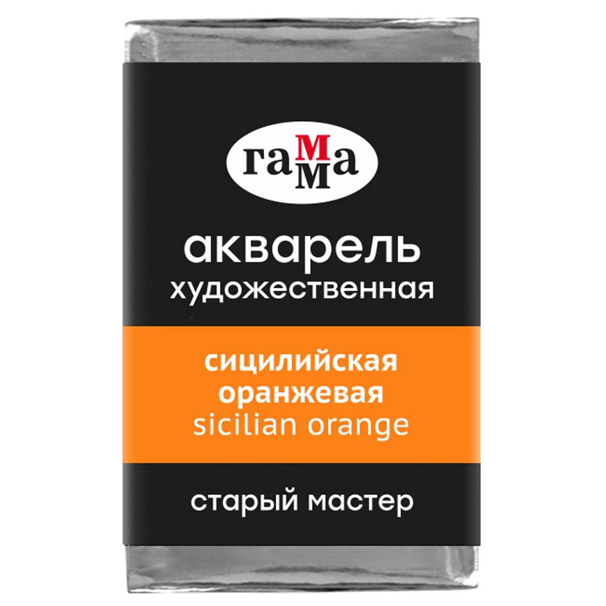 превью Акварель художественная Гамма «Старый Мастер» сицилийская оранжевая, 2.6мл, кювета